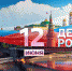 День России - 2020 (всероссийские акции) - Артемовский городской округ
