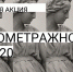 «ДЕНЬ КОРОТКОМЕТРАЖНОГО КИНО-2020» - Артемовский городской округ