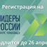 Осталась неделя до окончания подачи заявок на конкурс «Лидеры России» - Артемовский городской округ