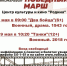 «Победный марш» - Артемовский городской округ