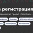 Регистрируйся во втором сезоне проекта «Твой Ход» - Управление образования