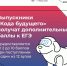 «Код будущего»: возможности для участников проекта - Управление образования