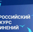 Об организации и проведении муниципального этапа Всероссийского конкурса сочинений в 2025 году - Управление образования