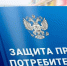 Способы Разрешение споров по делам о защите прав потребителей - Управление образования