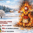 Безопасность на Масленицу - Артемовский городской округ