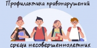 Управление образования информирует о проведении 4 марта 2026 года «горячей линии» по вопросам соблюдения прав обучающихся в рамках профилактической акции «Неделя профилактики» - Управление образования
